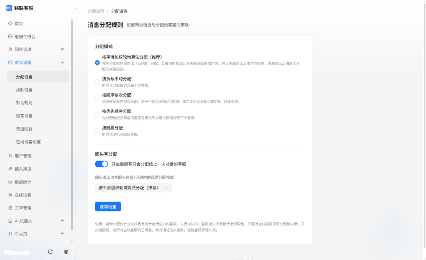 消息分配规则设置界面