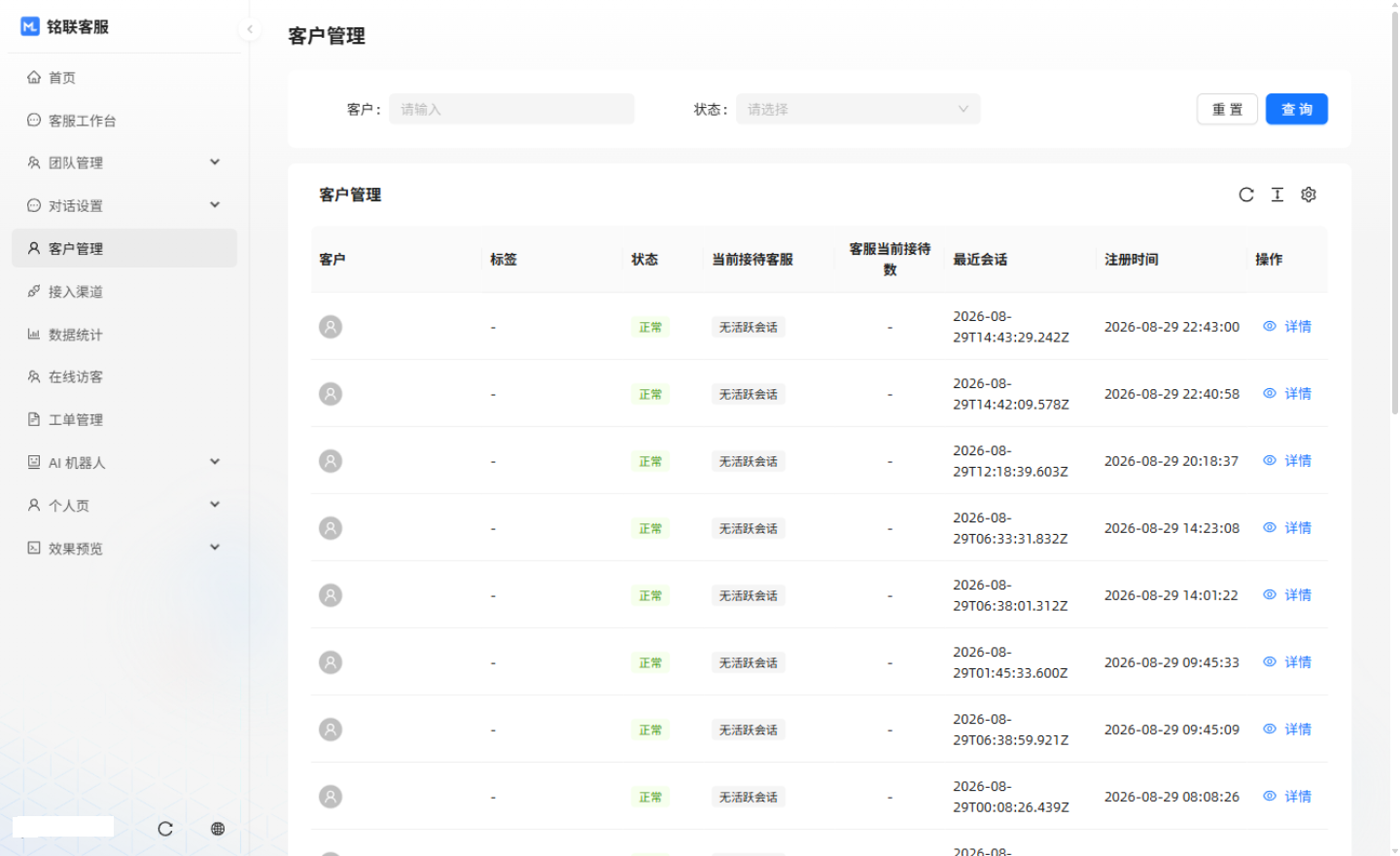 客户管理界面