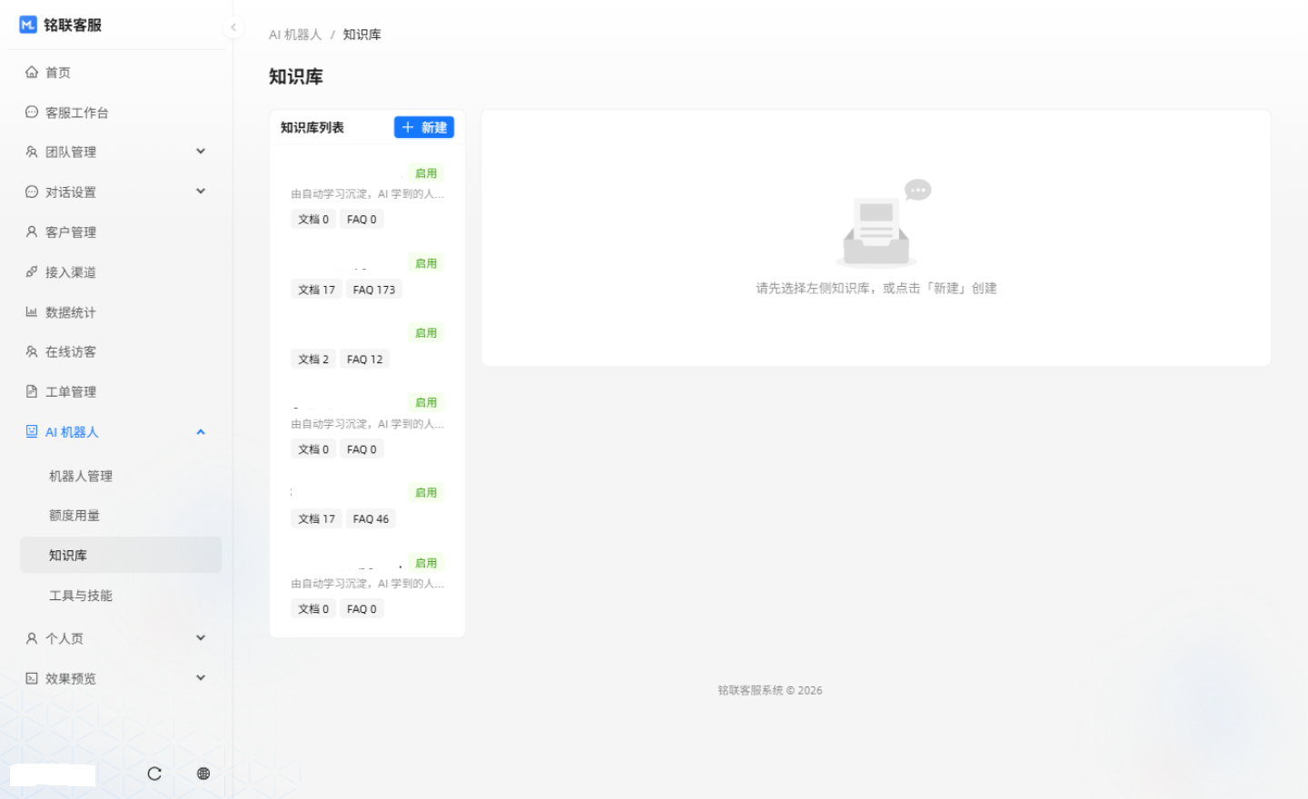 知识库管理界面