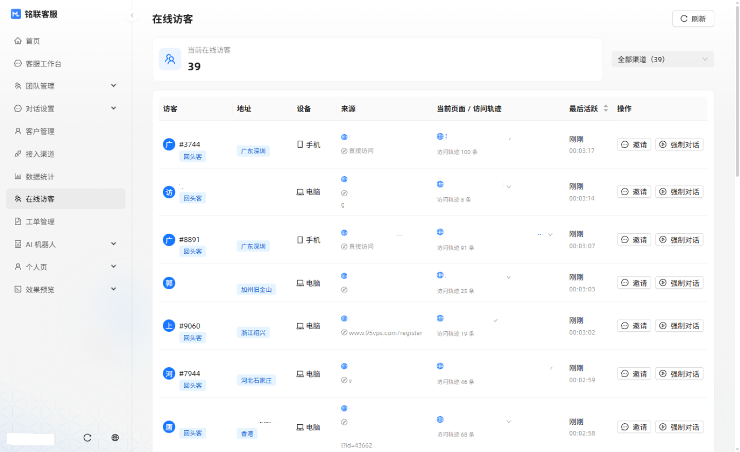 在线访客界面