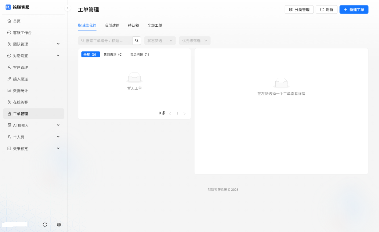 工单管理界面