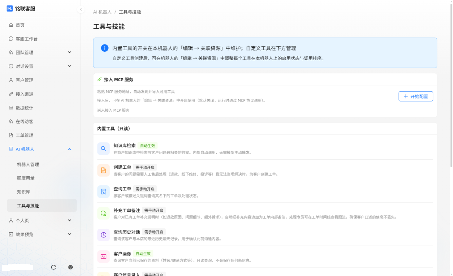 工具与技能界面