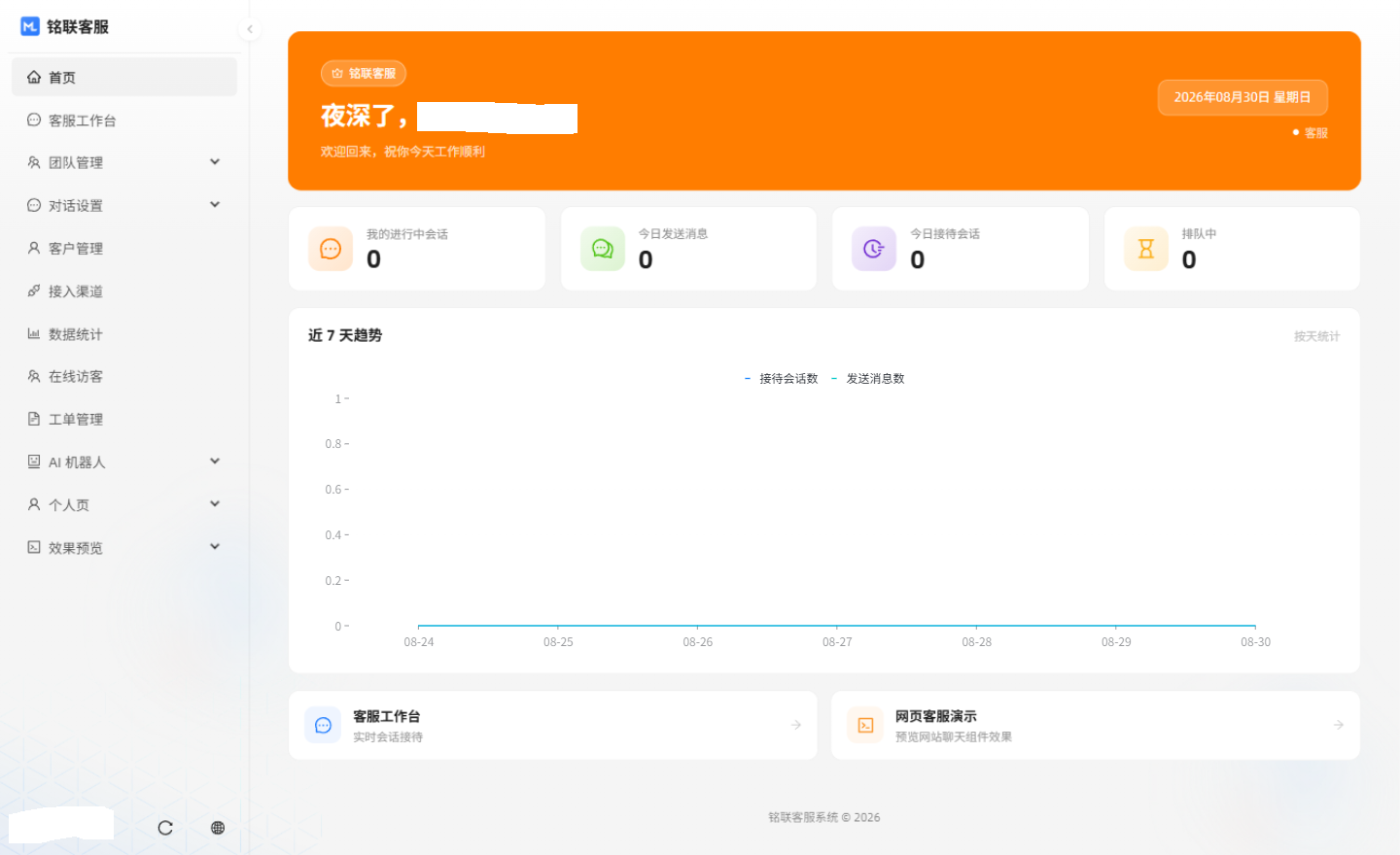 工作台首页界面