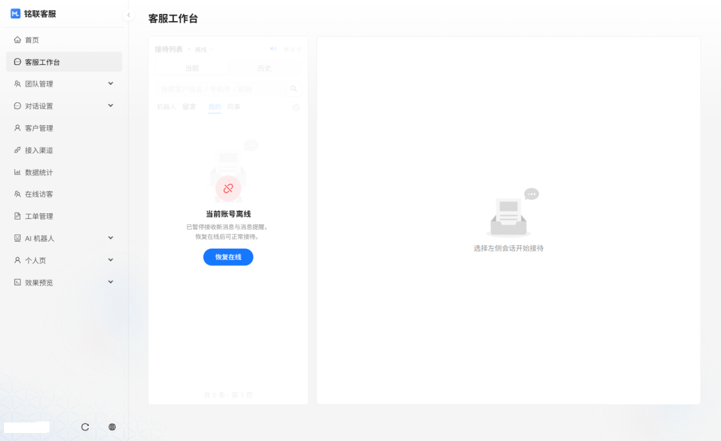 客服工作台界面