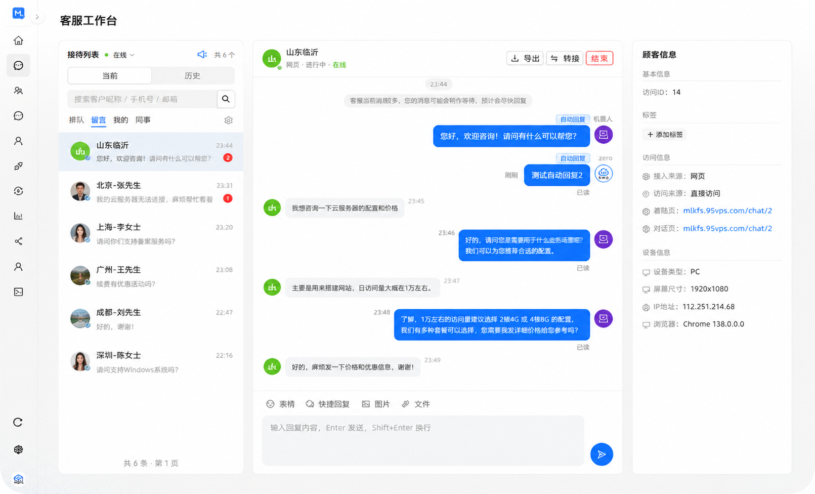 铭联客服系统工作台界面