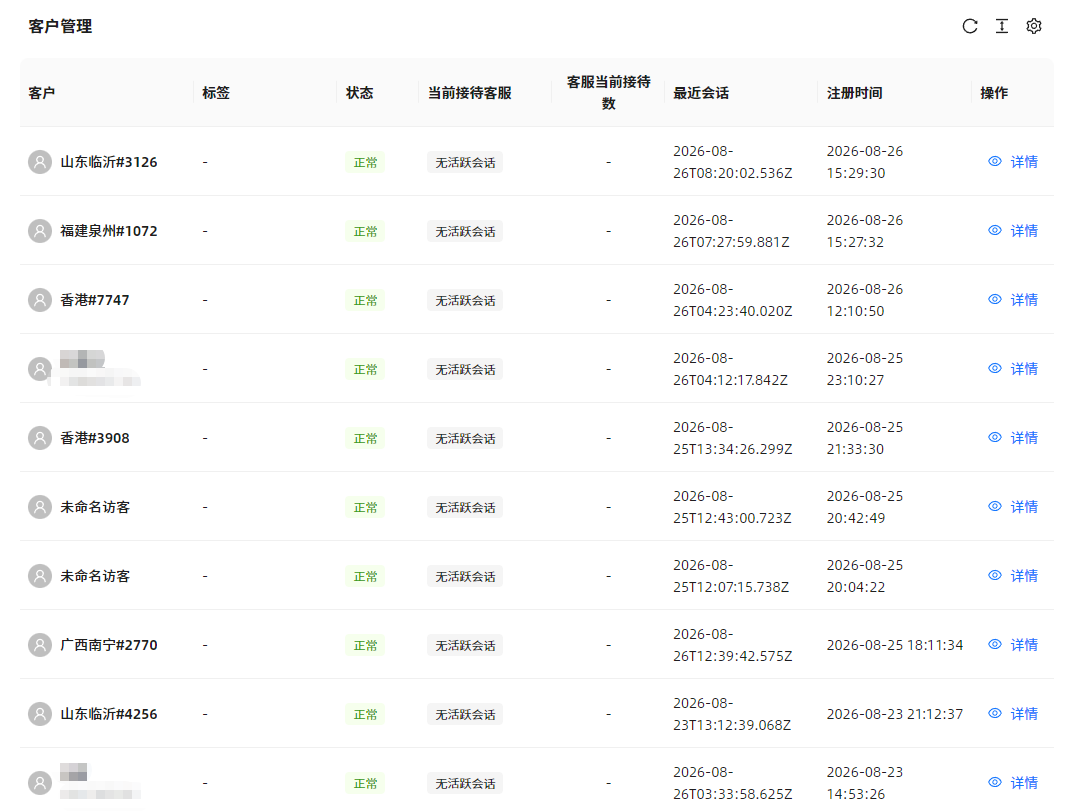 客户标签管理界面