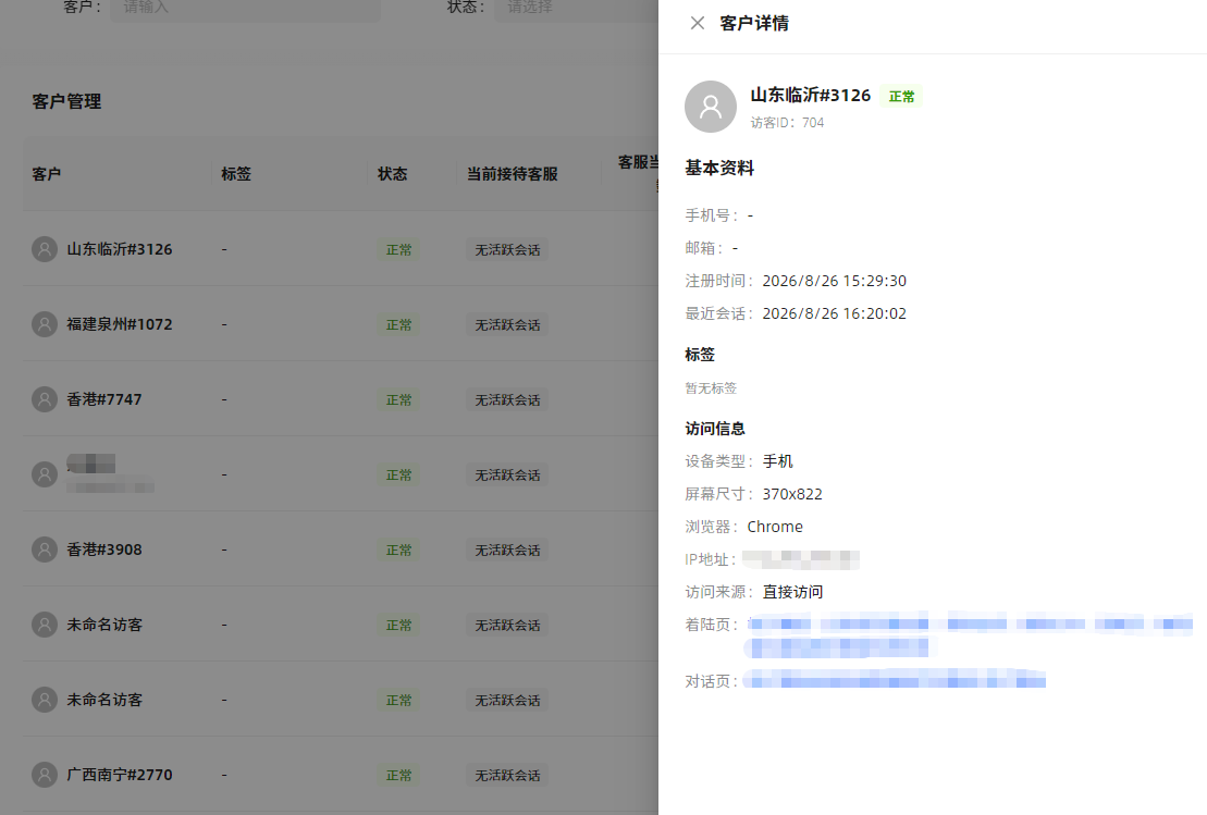 客户信息查询界面