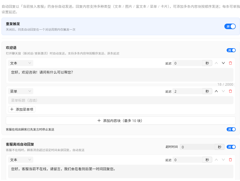 高效自动回复功能界面